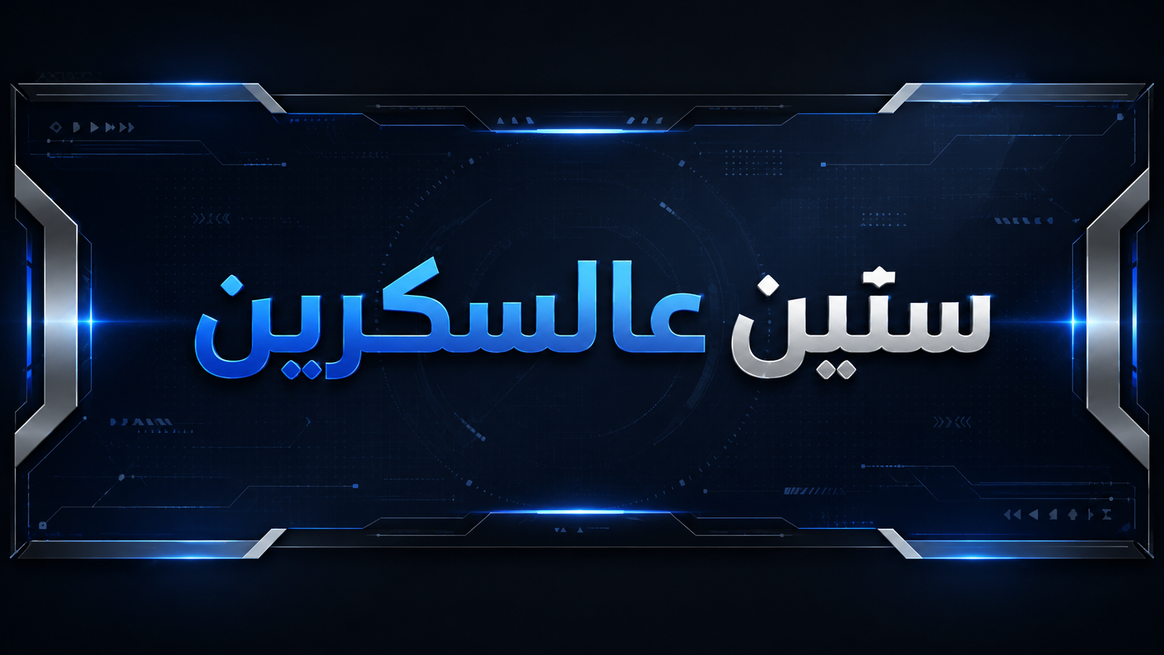 شسيشسي