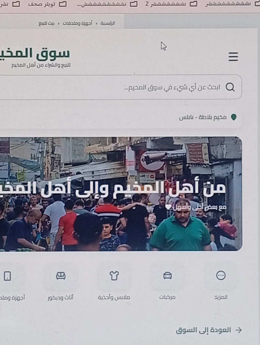 تجربة سوق المخيم بشكل رسمي